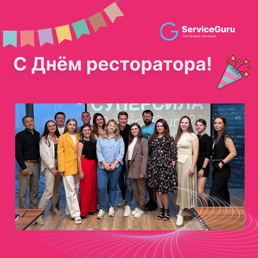 🎉 Сегодня в России отмечается День ресторатора!
Праздник был введен в 2018 году: 7 июня 1893 года было опубликовано «Положение о трактирном промысле», которое ввело общие правила для всех заведений об... | Сетка — социальная сеть от hh.ru