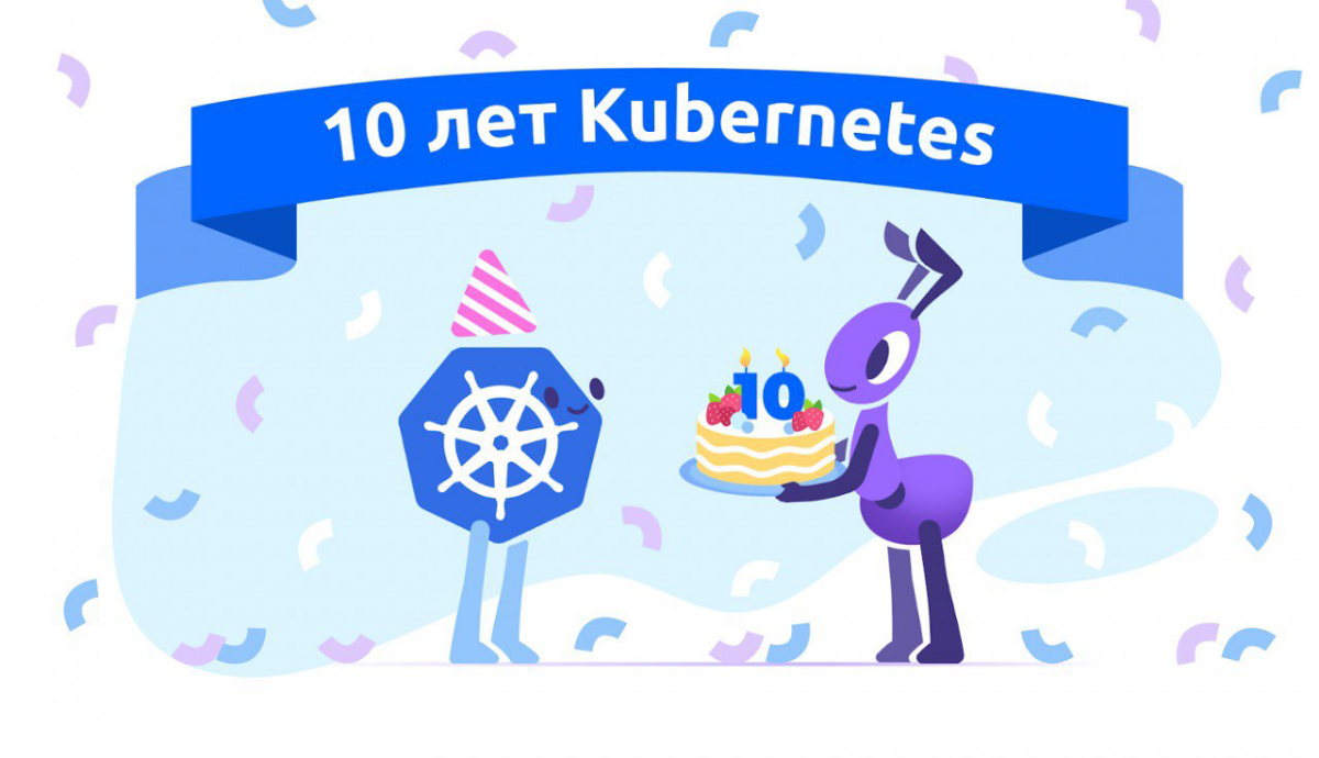 10 лет Kubernetes: как родился один из самых крупных Open Source-проектов современности
https://habr.com/ru/companies/flant/articles/820153/ | Сетка — социальная сеть от hh.ru