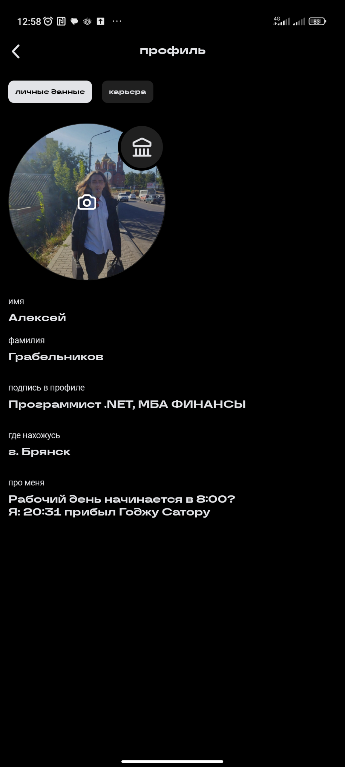 Скачал приложение, не понимаю что это и зачем. | Сетка — социальная сеть от hh.ru