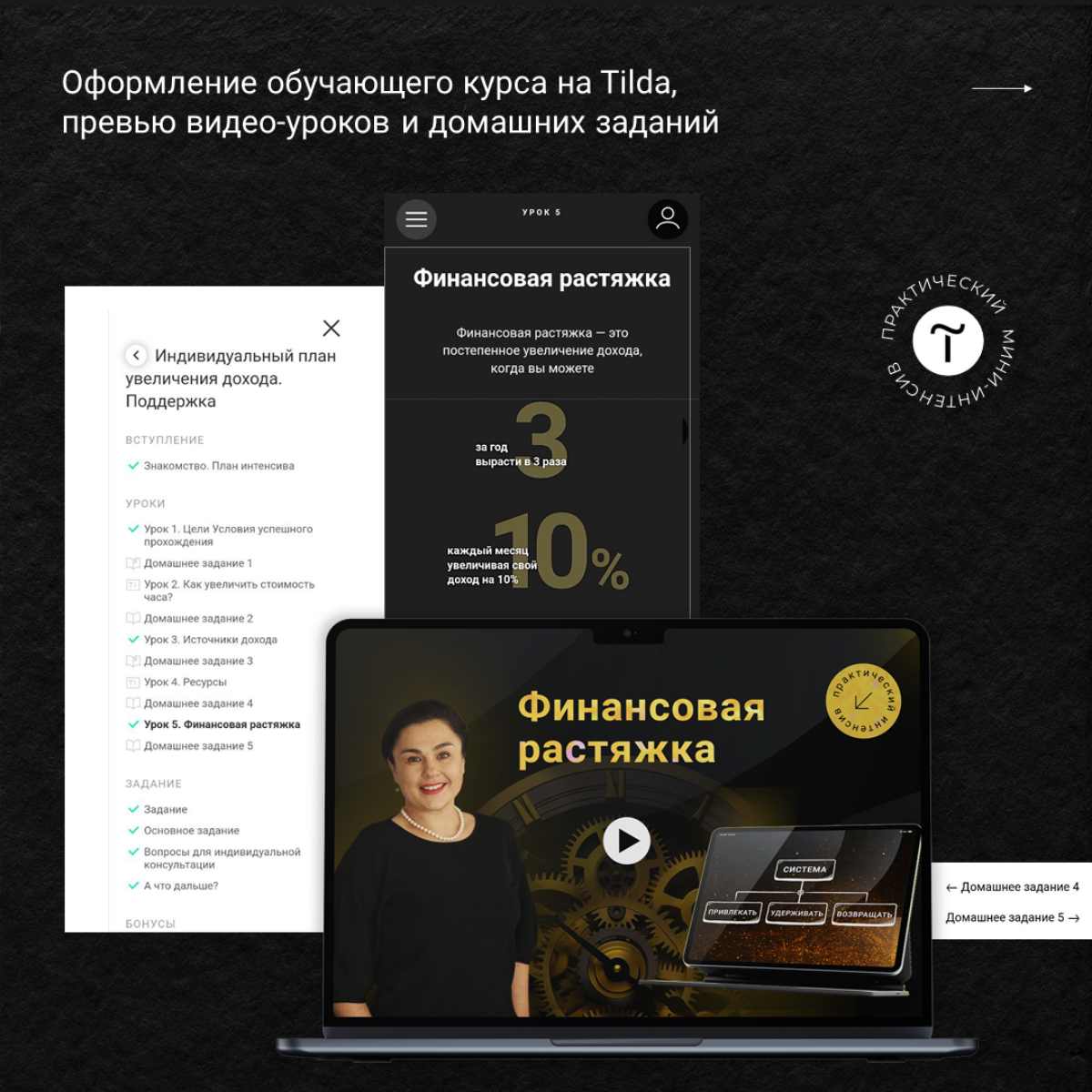 Обучающий курс на Tilda | Сетка — социальная сеть от hh.ru