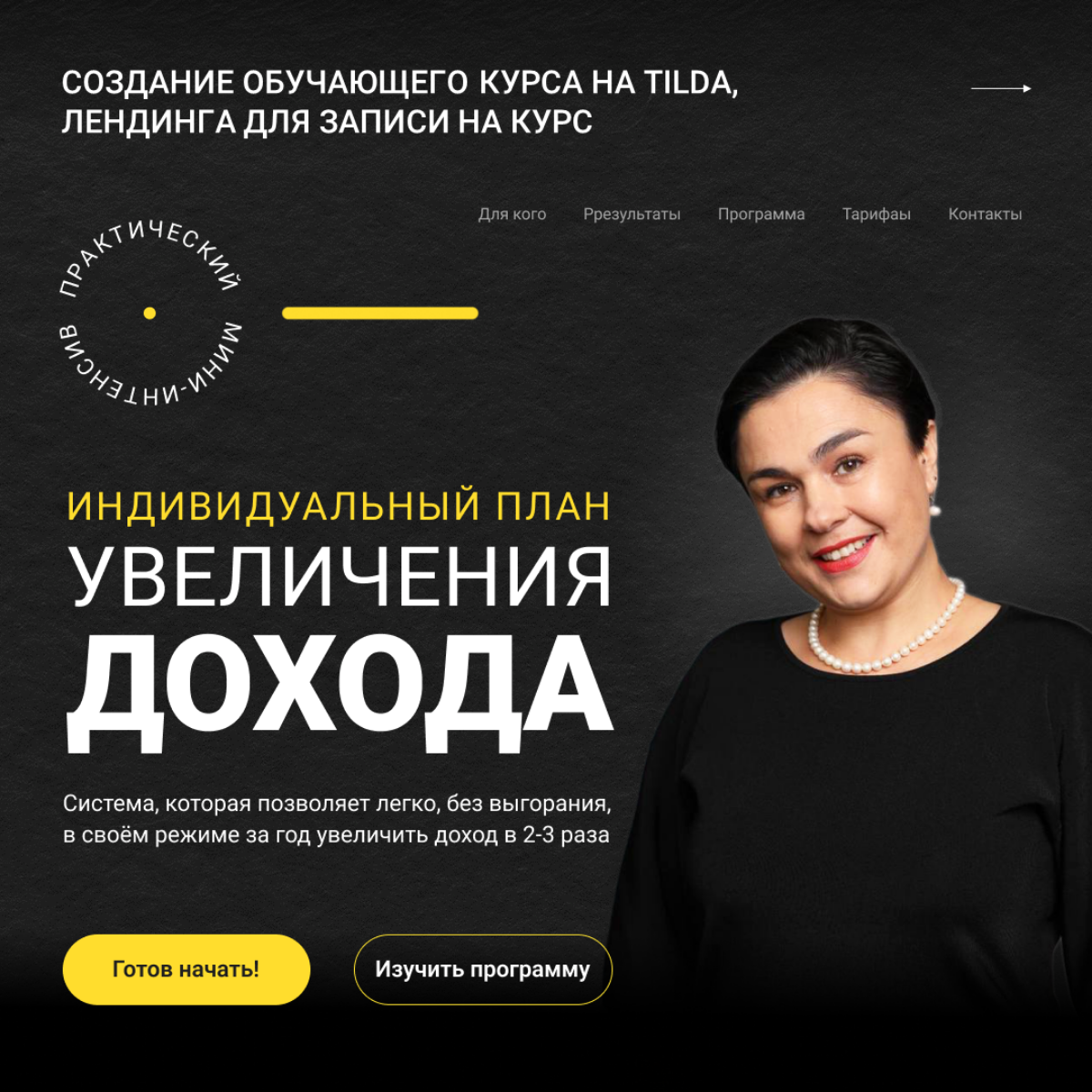 Обучающий курс на Tilda | Сетка — социальная сеть от hh.ru