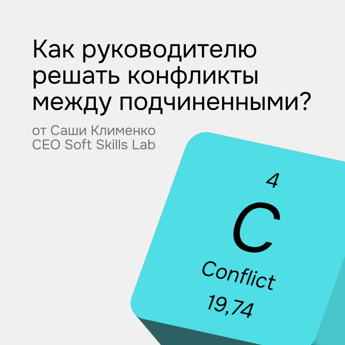 Как руководителю решать конфликты между подчиненными? | Сетка — социальная сеть от hh.ru