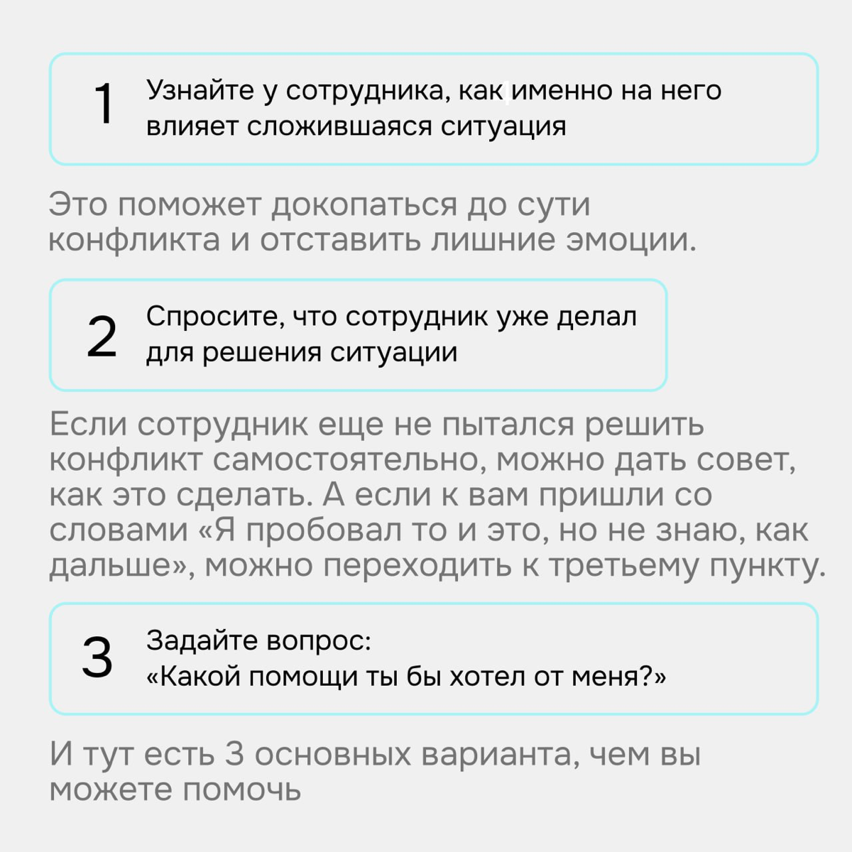 Как руководителю решать конфликты между подчиненными? | Сетка — социальная сеть от hh.ru
