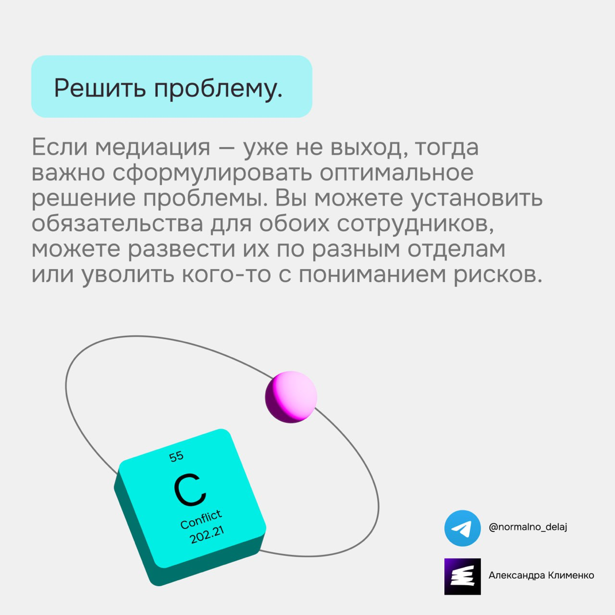 Как руководителю решать конфликты между подчиненными? | Сетка — социальная сеть от hh.ru