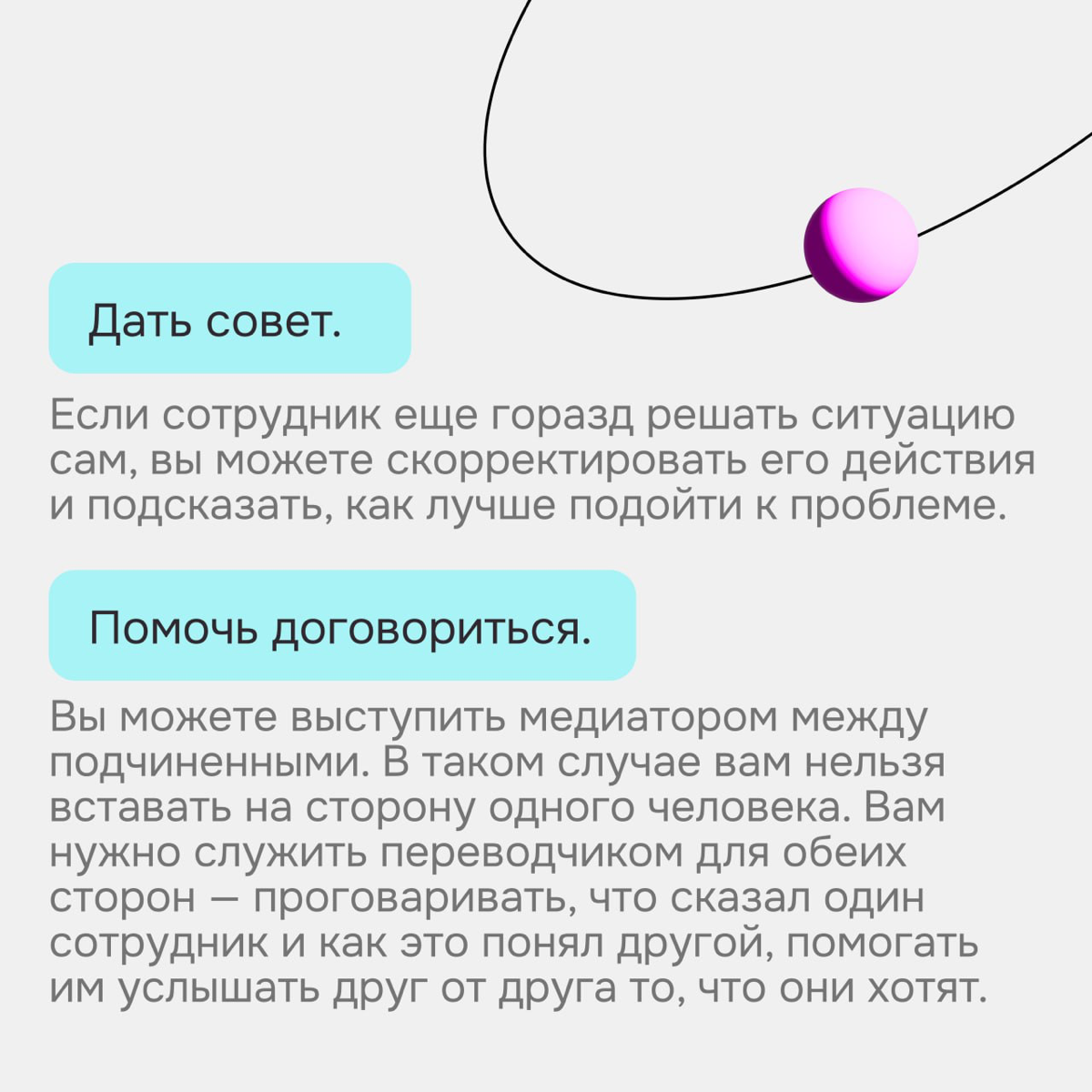 Как руководителю решать конфликты между подчиненными? | Сетка — социальная сеть от hh.ru