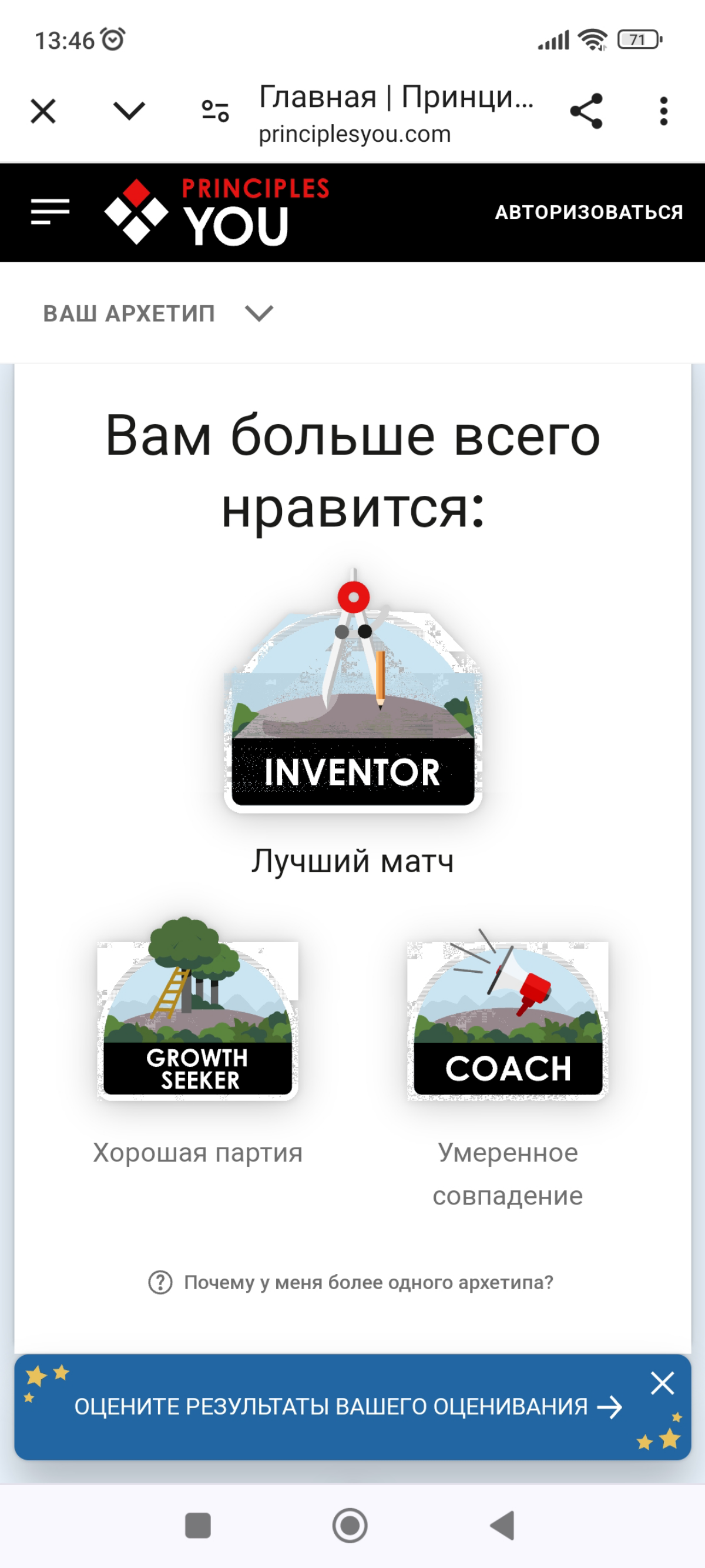 Отличный тест от Рея Далио - про мотивацию в работе и не только https://principlesyou.com/ | Сетка — социальная сеть от hh.ru
