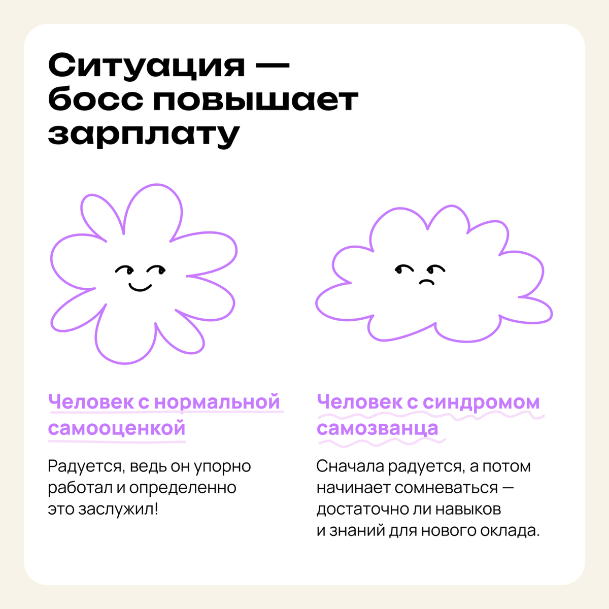 Ты радуешься успехам, а я списываю свои на удачу. Мы разные | Сетка — социальная сеть от hh.ru