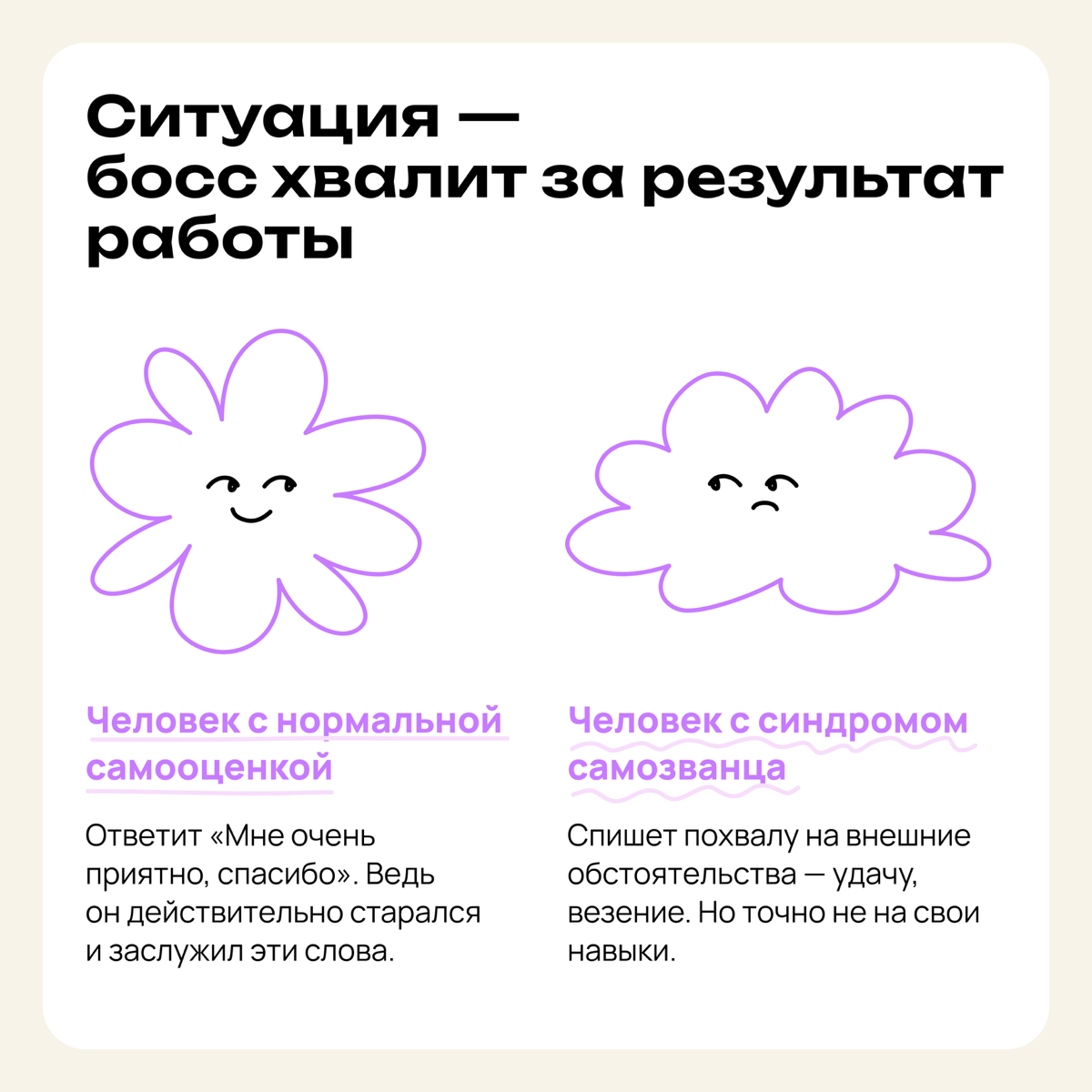 Ты радуешься успехам, а я списываю свои на удачу. Мы разные | Сетка — социальная сеть от hh.ru