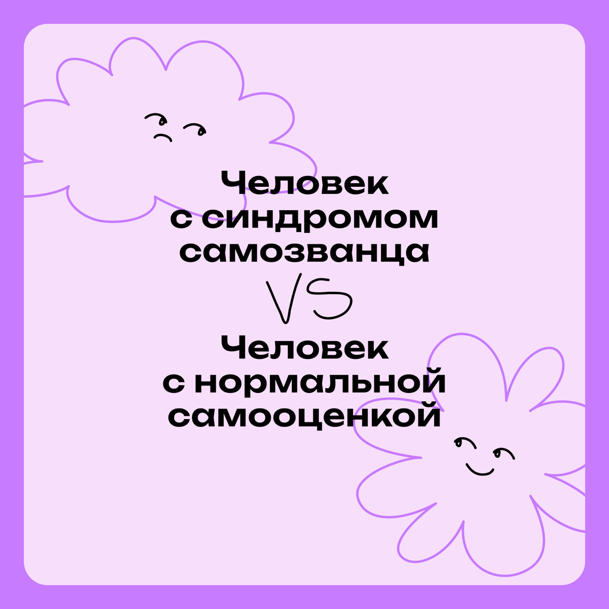 Ты радуешься успехам, а я списываю свои на удачу. Мы разные | Сетка — социальная сеть от hh.ru