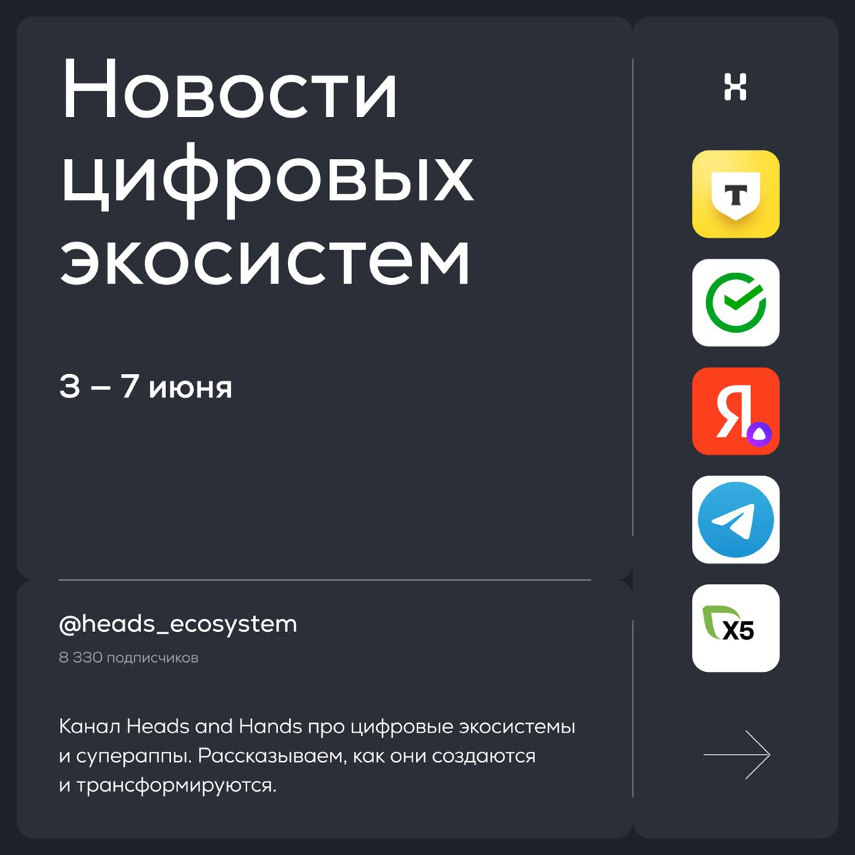 Новости цифровых экосистем | Сетка — социальная сеть от hh.ru