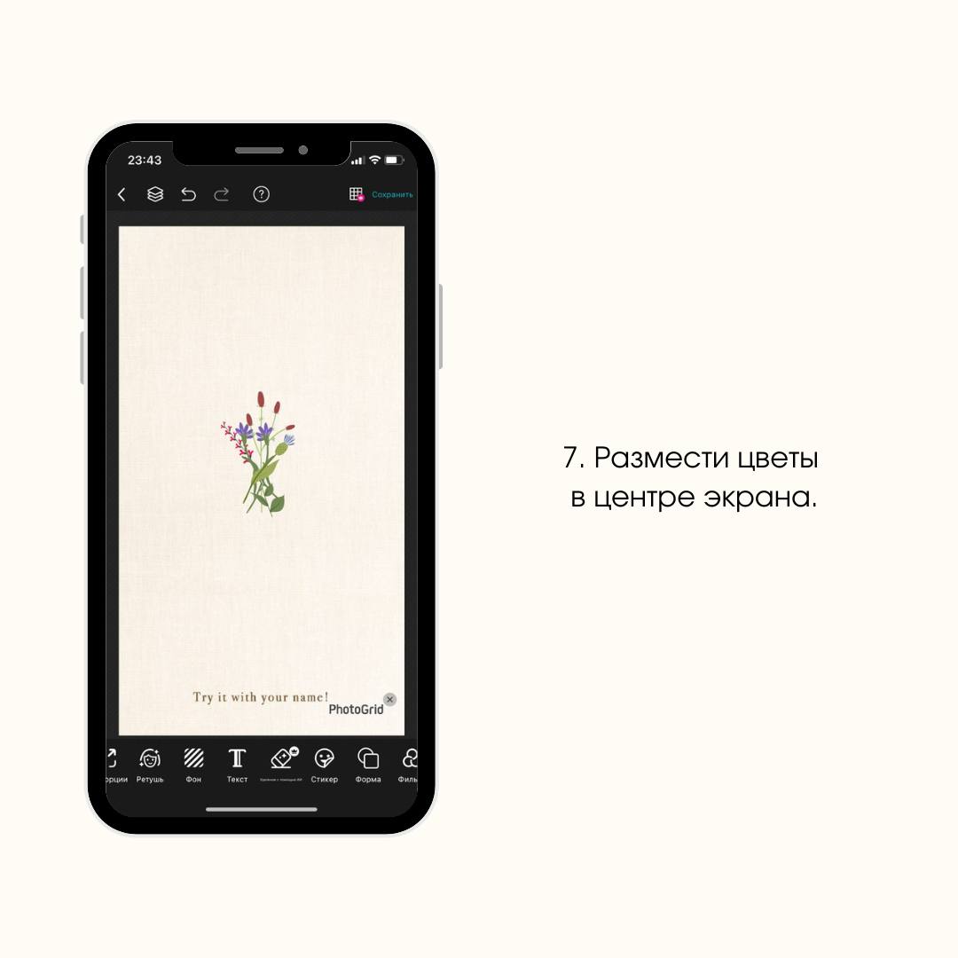 🌸ТУТОРИАЛ🌸
Видели тренд на обои с букетиками?! Каждый цветок = одна из букв | Сетка — социальная сеть от hh.ru