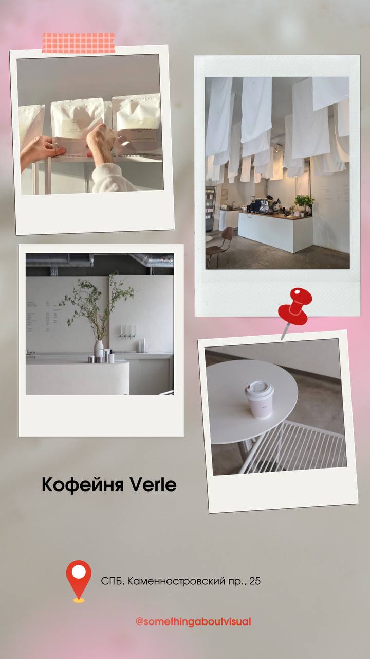 🍓 Локации для контента в СПБ 🍓
Классные локации для фоток 
и видео! Ещё и перекусить можно😋 
Скоро выложу 2 часть из Москвы
#локации\smthabtvisual | Сетка — социальная сеть от hh.ru