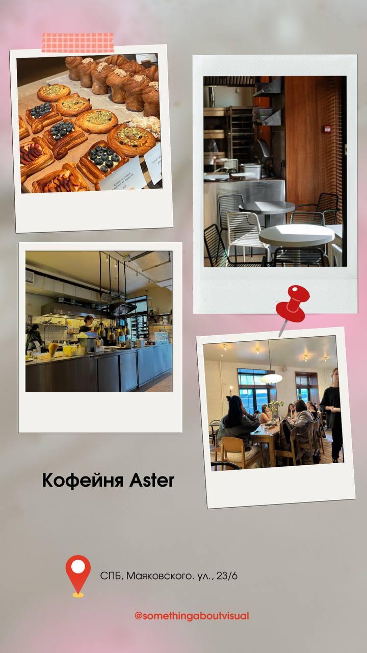 🍓 Локации для контента в СПБ 🍓
Классные локации для фоток 
и видео! Ещё и перекусить можно😋 
Скоро выложу 2 часть из Москвы
#локации\smthabtvisual | Сетка — социальная сеть от hh.ru