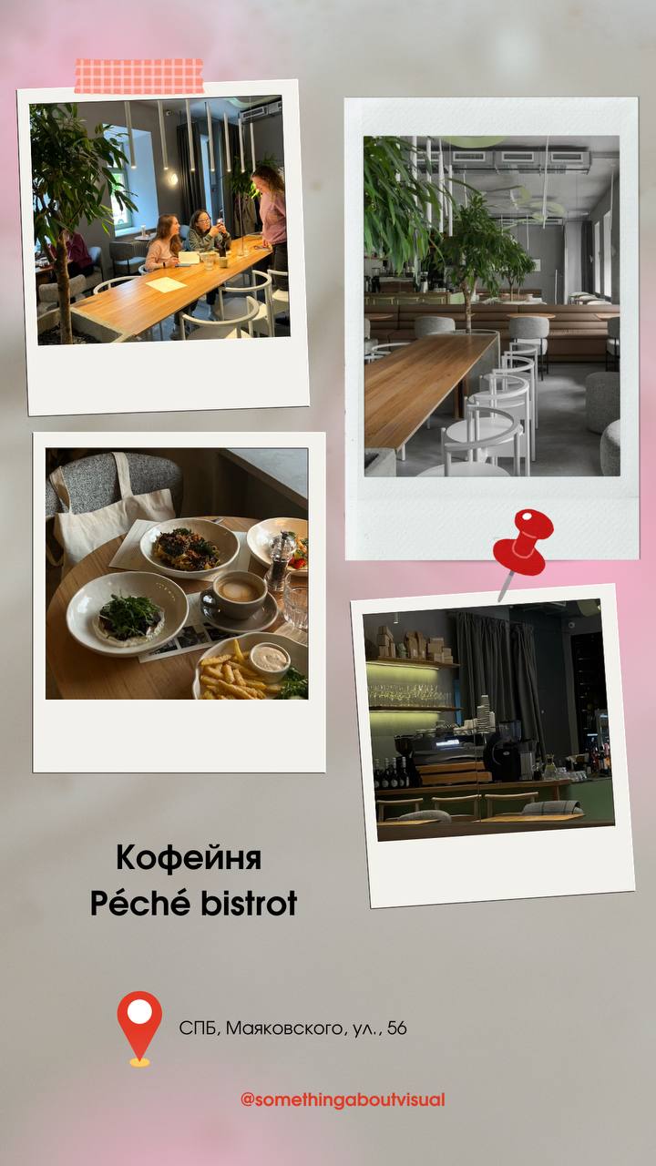 🍓 Локации для контента в СПБ 🍓
Классные локации для фоток 
и видео! Ещё и перекусить можно😋 
Скоро выложу 2 часть из Москвы
#локации\smthabtvisual | Сетка — социальная сеть от hh.ru