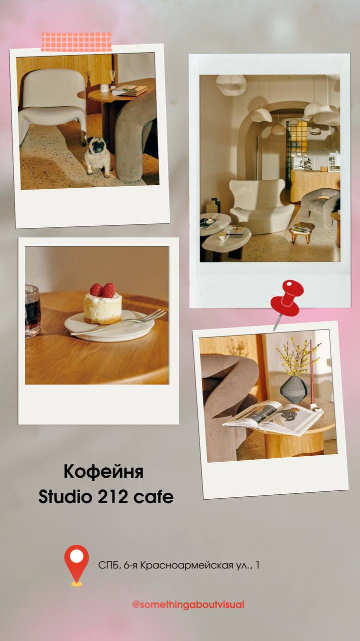 🍓 Локации для контента в СПБ 🍓
Классные локации для фоток 
и видео! Ещё и перекусить можно😋 
Скоро выложу 2 часть из Москвы
#локации\smthabtvisual | Сетка — социальная сеть от hh.ru