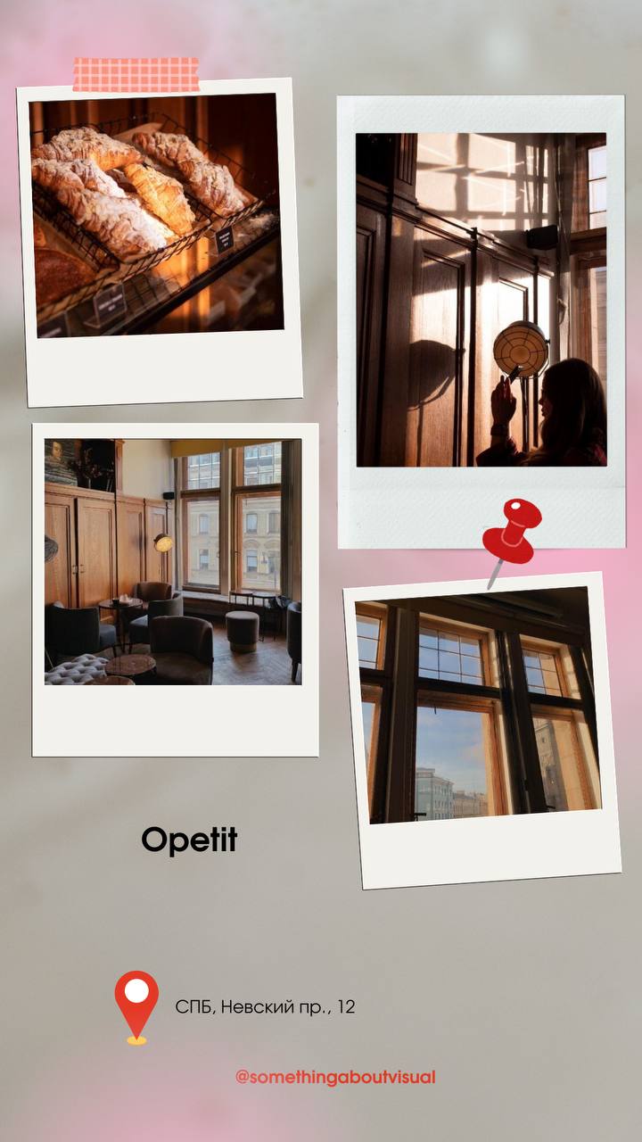 🍓 Локации для контента в СПБ 🍓
Классные локации для фоток 
и видео! Ещё и перекусить можно😋 
Скоро выложу 2 часть из Москвы
#локации\smthabtvisual | Сетка — социальная сеть от hh.ru