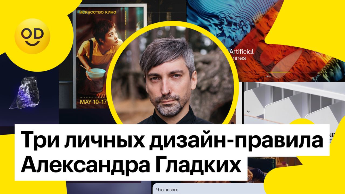 Три личных дизайн-правила Александра Гладких | Сетка — социальная сеть от hh.ru