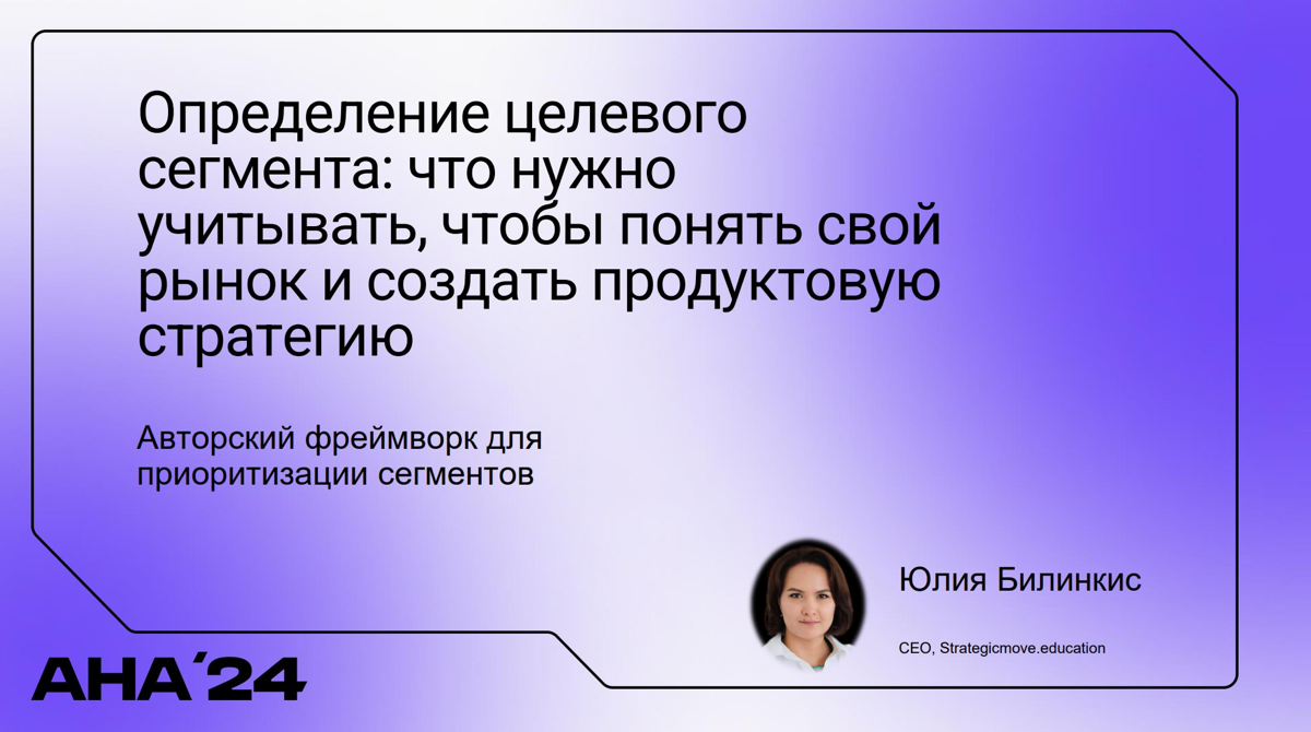 Выступила онлайн и пришла офлайн на конференцию AHA!
Ребята добавили в нее продуктовый трек. Несколько поинтов из доклада:
1 | Сетка — социальная сеть от hh.ru