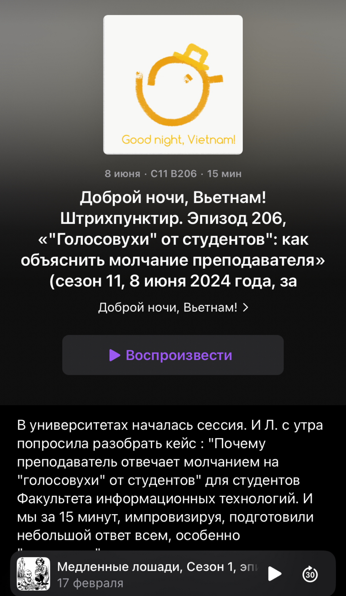 https://podcasts.apple.com/ru/podcast/%D0%B4%D0%BE%D0%B1%D1%80%D0%BE%D0%B9-%D0%BD%D0%BE%D1%87%D0%B8-%D0%B2%D1%8C%D0%B5%D1%82%D0%BD%D0%B0%D0%BC/id1470763771?i=1000658240748 | Сетка — социальная сеть от hh.ru