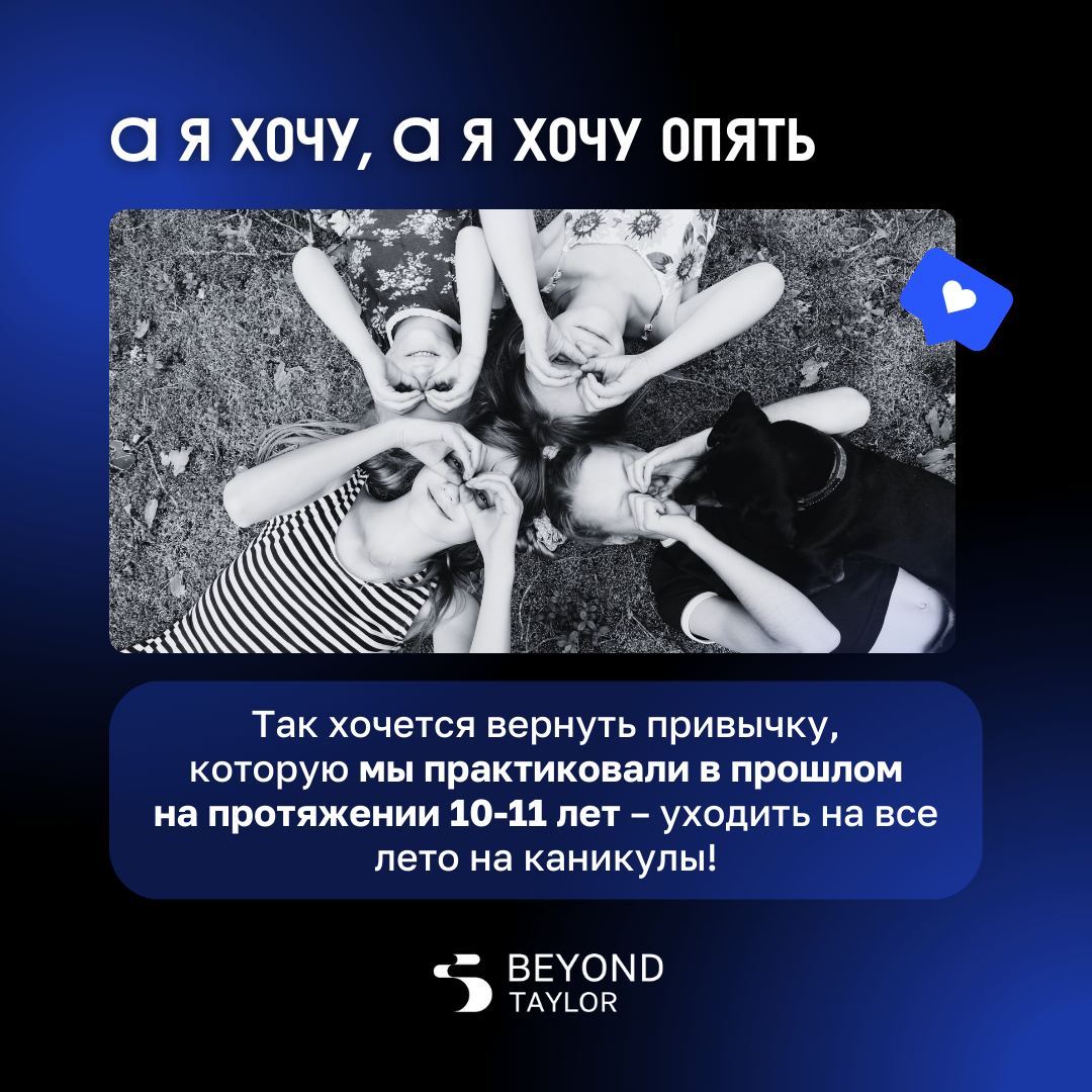 🔹 В детстве мы отдыхали по три месяца каждое лето, ездили в лагеря, читали книги, которые нам задали на каникулы, и отдыхали | Сетка — социальная сеть от hh.ru