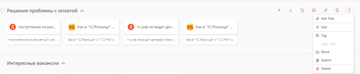 Расширение для браузера, упрощающее сохранение вкладок | Сетка — социальная сеть от hh.ru