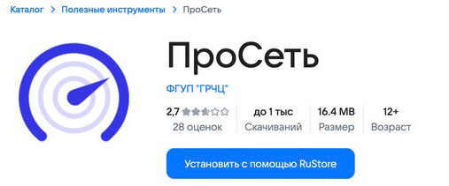 Роскомнадзор выпустил инструмент для определения скорости интернета «ПроСеть» - аналог Speedtest. | Сетка — социальная сеть от hh.ru