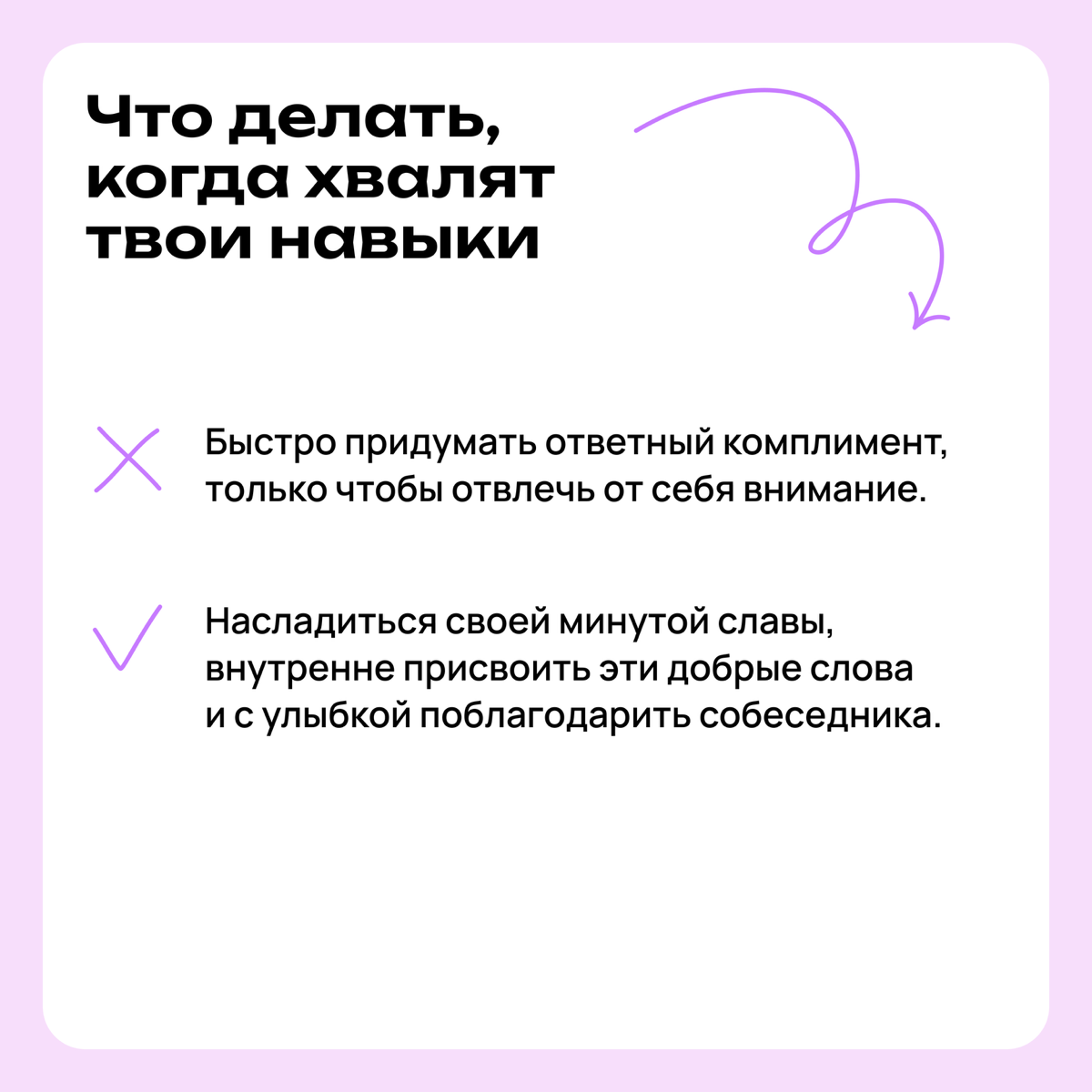 Я не умею принимать похвалу | Сетка — социальная сеть от hh.ru
