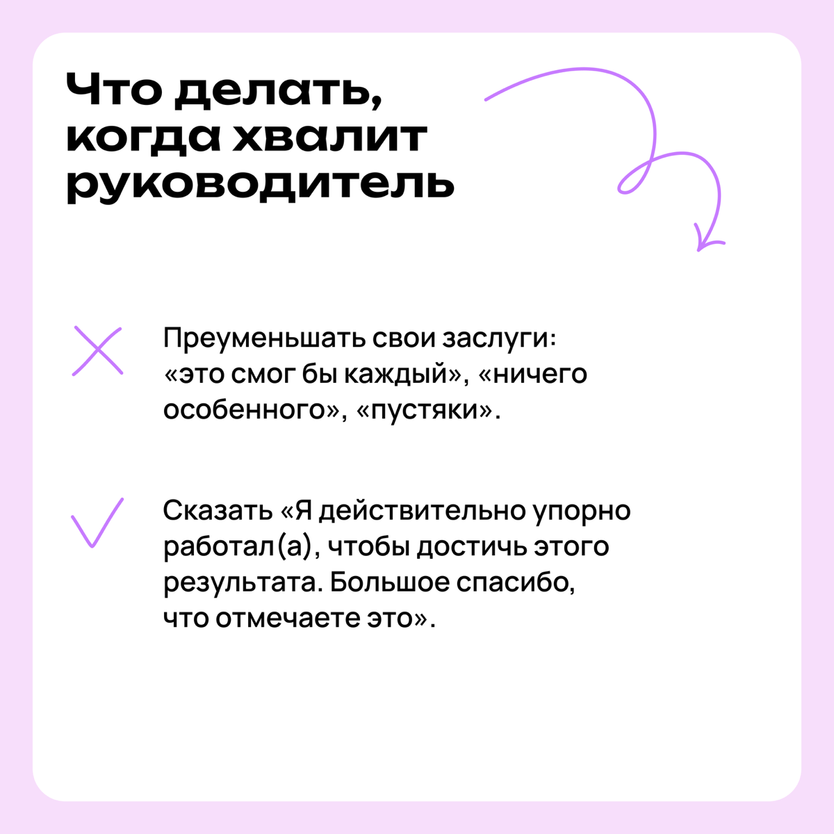 Я не умею принимать похвалу | Сетка — социальная сеть от hh.ru