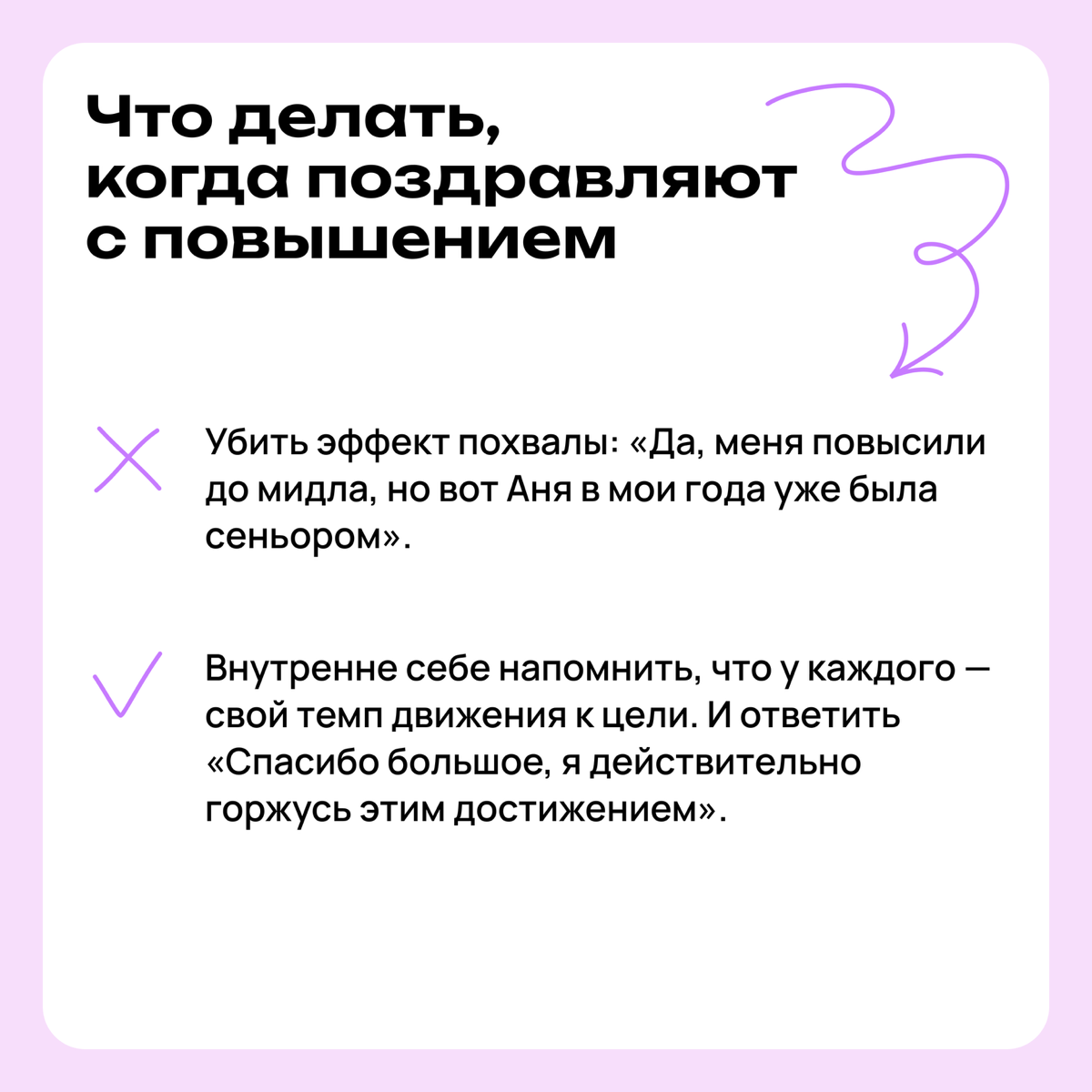 Я не умею принимать похвалу | Сетка — социальная сеть от hh.ru