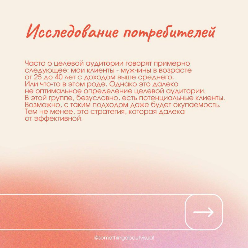 КАК ОПРЕДЕЛИТЬ СВОЮ ЦЕЛЕВУЮ АУДИТОРИЮ?
Определение целевой аудитории – важный этап разработки любого контента.
Знание своей аудитории поможет сделать контент более целенаправленным
и эффективным | Сетка — социальная сеть от hh.ru