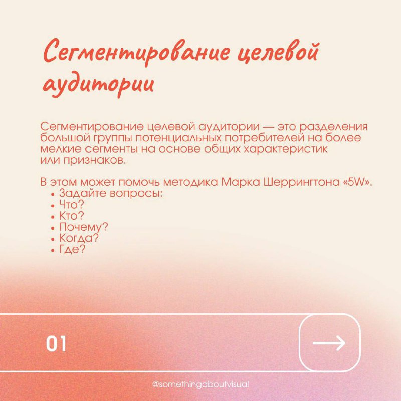 КАК ОПРЕДЕЛИТЬ СВОЮ ЦЕЛЕВУЮ АУДИТОРИЮ?
Определение целевой аудитории – важный этап разработки любого контента.
Знание своей аудитории поможет сделать контент более целенаправленным
и эффективным | Сетка — социальная сеть от hh.ru