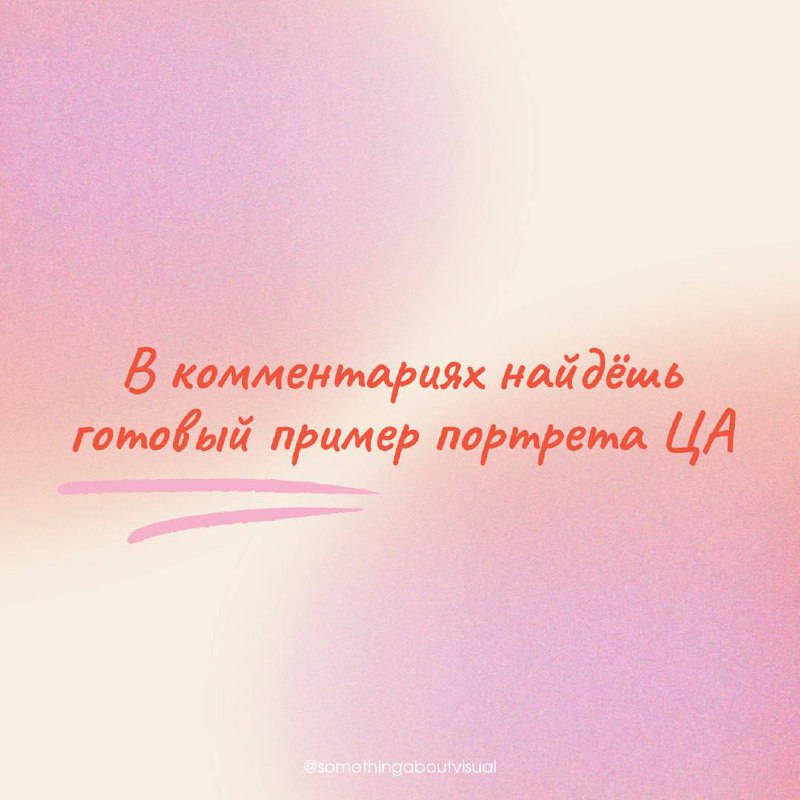 КАК ОПРЕДЕЛИТЬ СВОЮ ЦЕЛЕВУЮ АУДИТОРИЮ?
Определение целевой аудитории – важный этап разработки любого контента.
Знание своей аудитории поможет сделать контент более целенаправленным
и эффективным | Сетка — социальная сеть от hh.ru