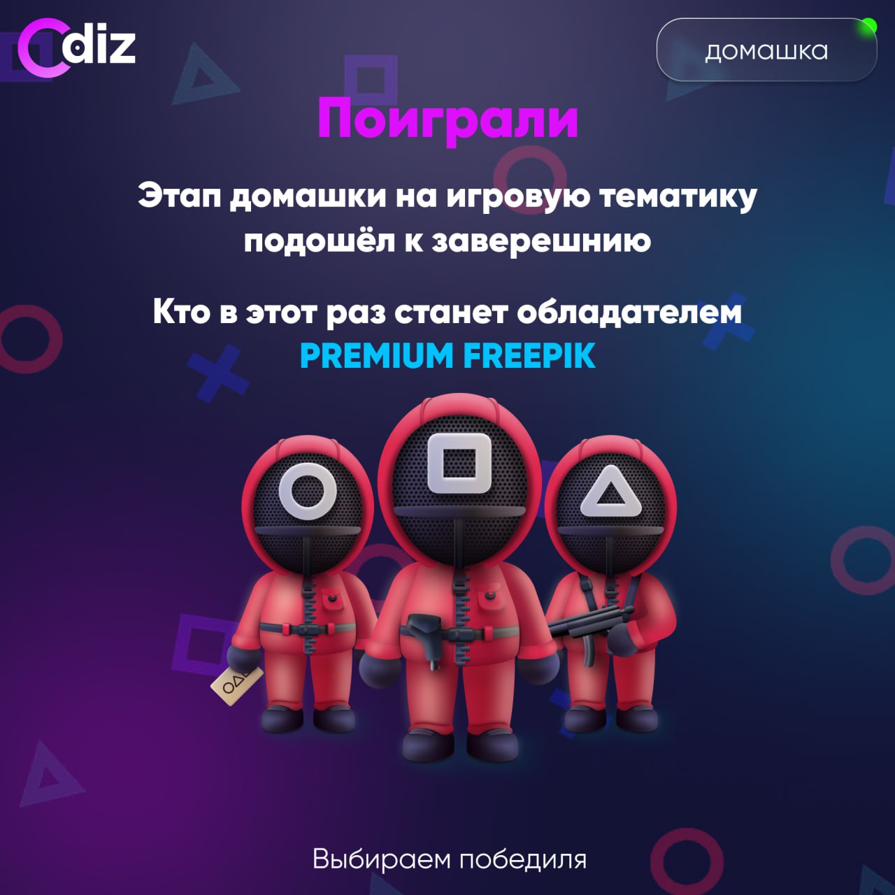 Odiz | Telegram #домашка #дизайн #figma
🌟Подводим итоги Домашки.
В этот раз тематика была близка не всем, работ чуть меньше | Сетка — социальная сеть от hh.ru