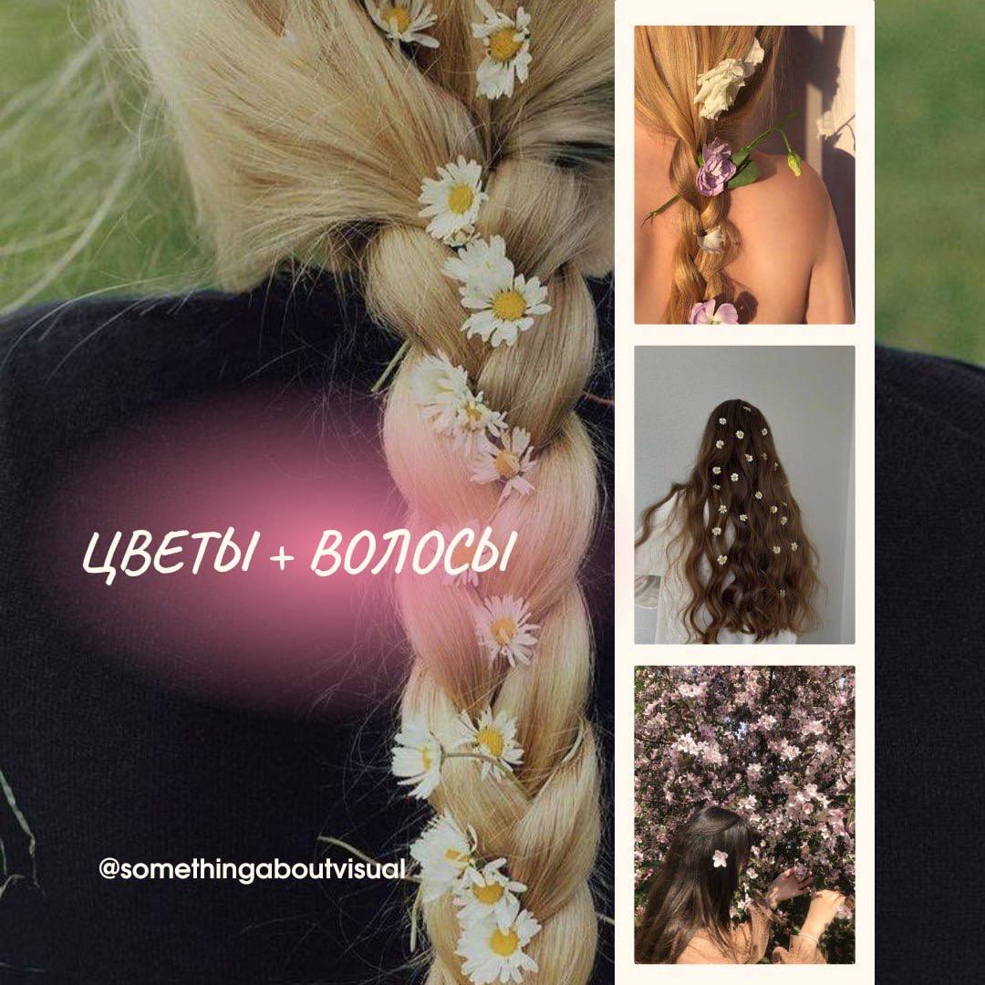 🌸 Небанальные фото с цветами 🌸
Уже лето, а значит все покупают, дарят, получают цветочки✨ Отличный повод похвастаться ими
в соцсетях | Сетка — социальная сеть от hh.ru