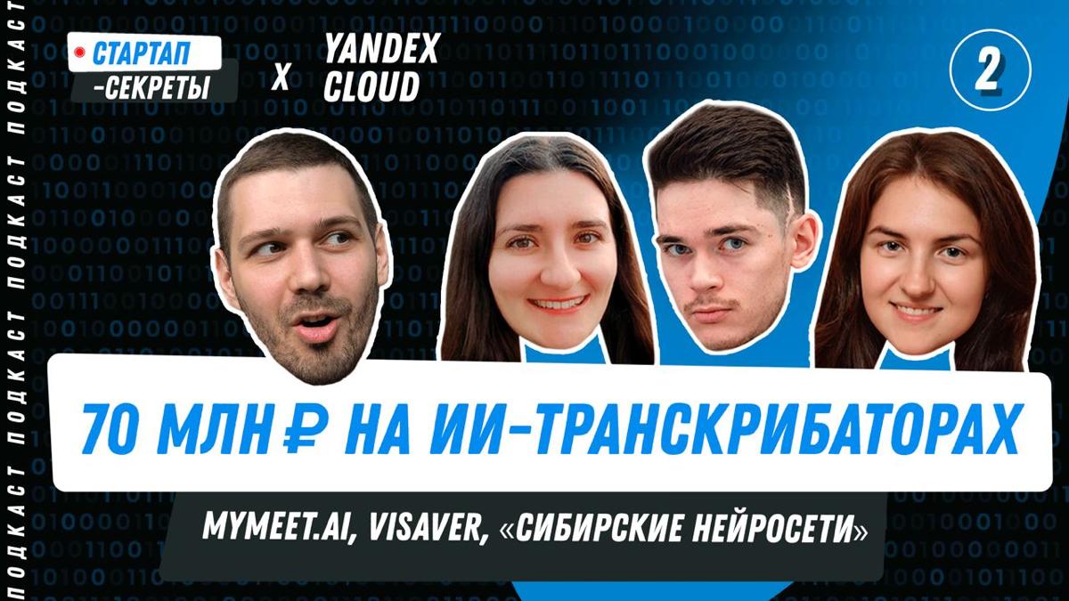 2. Как заработать 70 млн рублей на переводе речи в текст | Сетка — социальная сеть от hh.ru