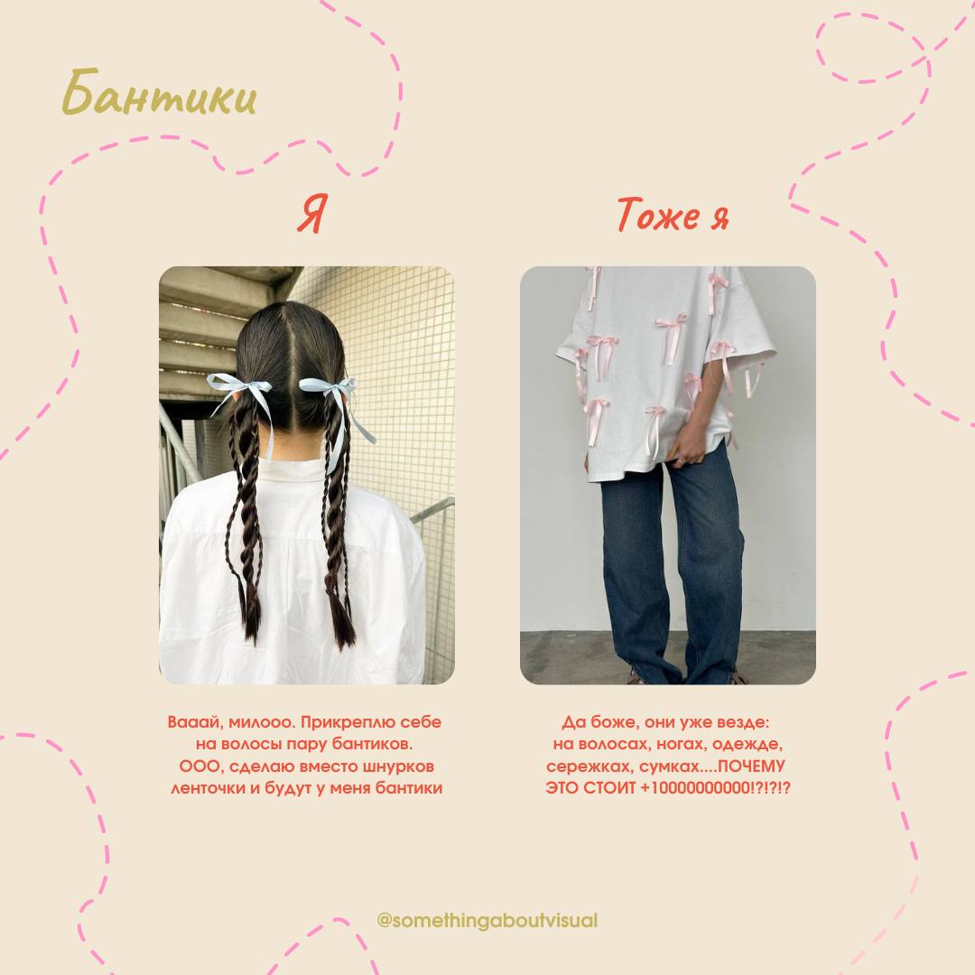 🍒 ТРЕНДЫ 🍒
Я люблю и не люблю тренды одновременно. С одной стороны это прикольная возможность примерить что-то новое и быть актуальным | Сетка — социальная сеть от hh.ru