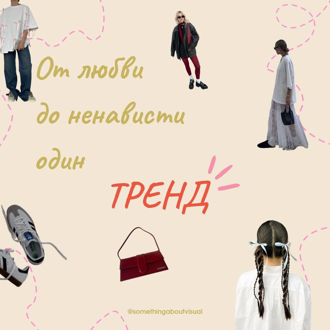 🍒 ТРЕНДЫ 🍒
Я люблю и не люблю тренды одновременно. С одной стороны это прикольная возможность примерить что-то новое и быть актуальным | Сетка — социальная сеть от hh.ru