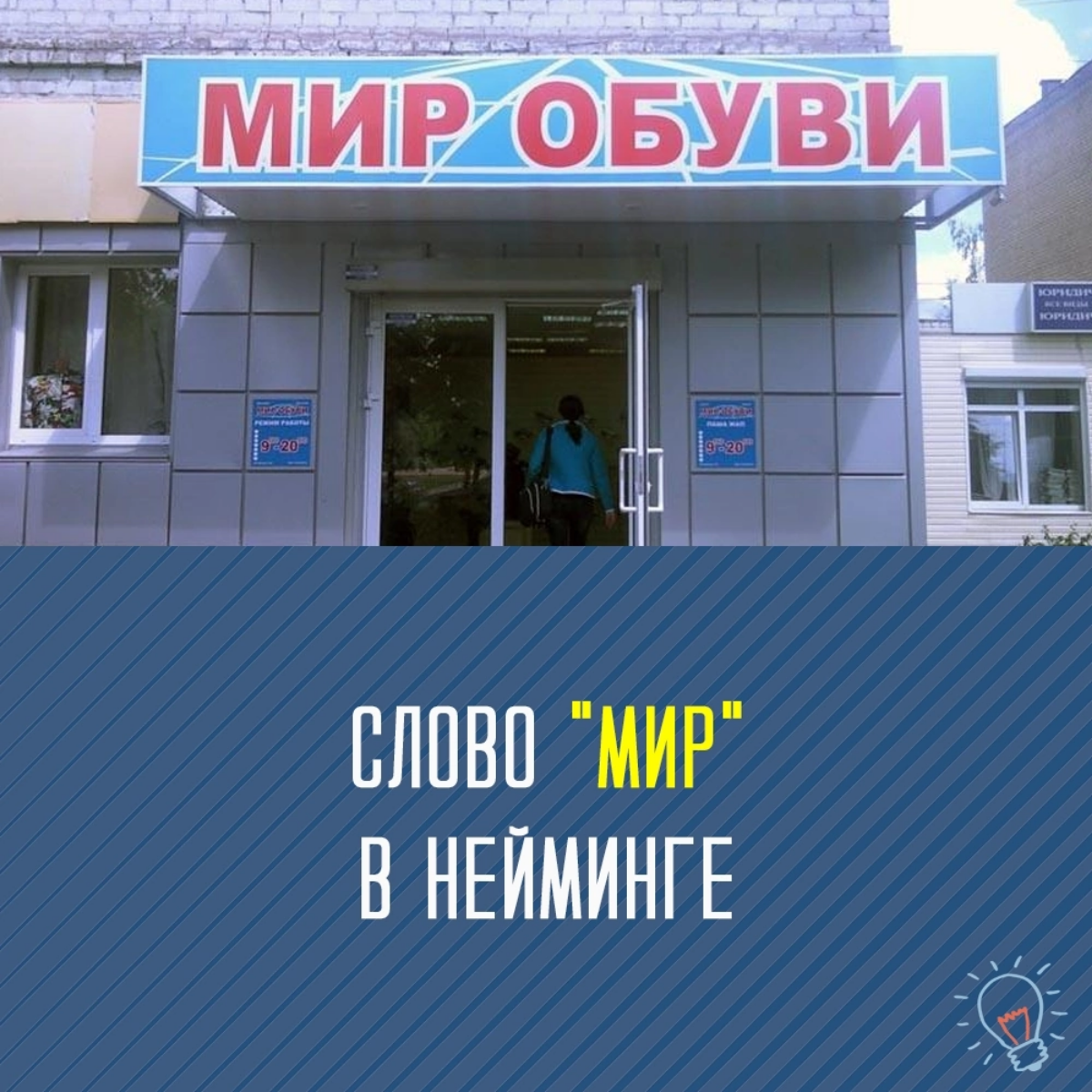 Как придумать название? Слово «Мир» | Сетка — социальная сеть от hh.ru