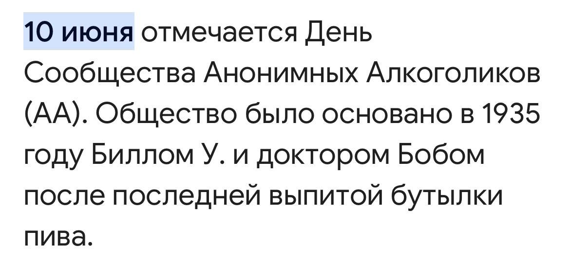 Сегодня отмечается день анонимных алкоголиков. Его празднуют в честь появления этого сообщества.
Вы знаете в какой чат это отправить.
@kusok\digital | Сетка — социальная сеть от hh.ru