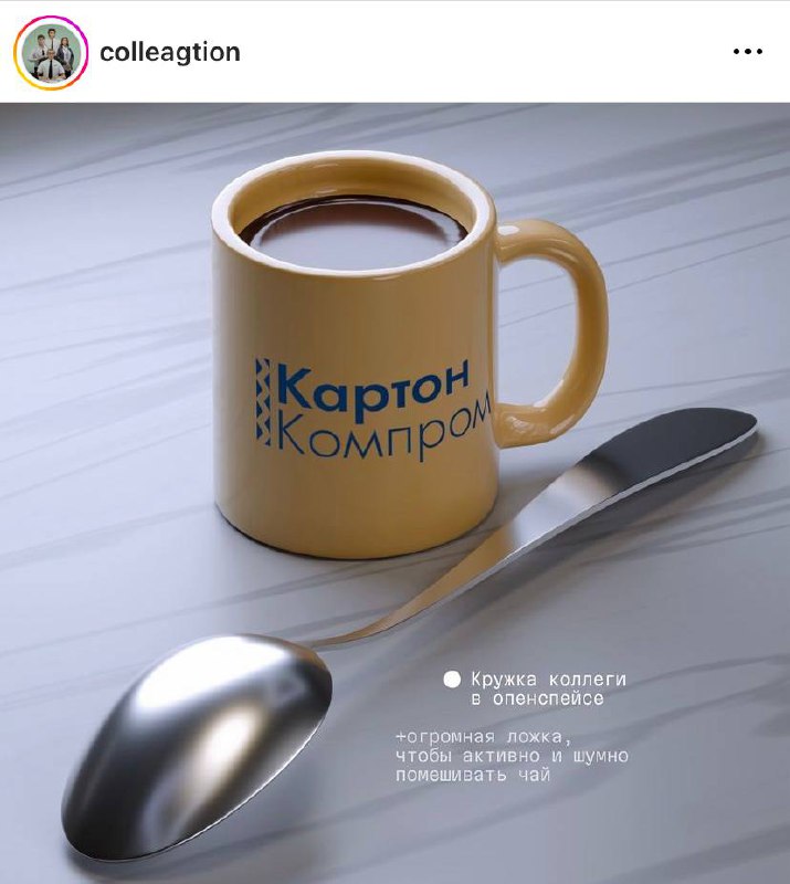 Лучшее: в Инстаграме подробно разобрали состав любого коллектива по наличию разных кружек в офисе.
Кажется, на уровне пластикового стаканчика мы чересчур задержались.
@kusok\digital | Сетка — социальная сеть от hh.ru
