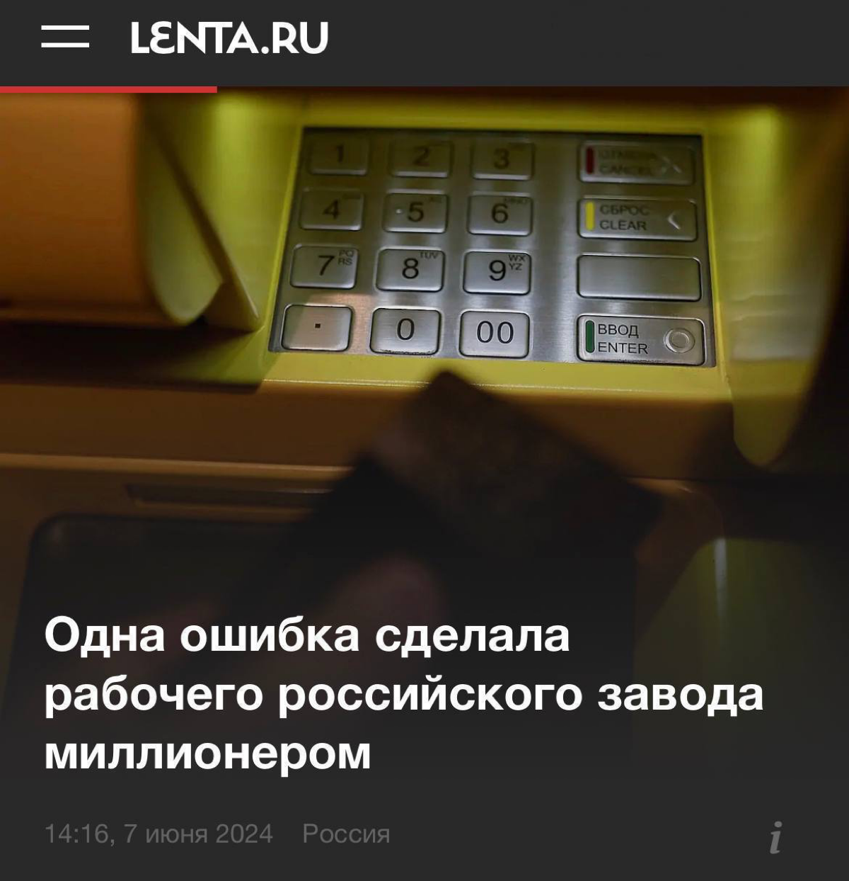 Всем доброго понедельника!
Давайте начнём неделю с удивительной истории о том, как ошибка сделала рабочего российского завода миллионером | Сетка — социальная сеть от hh.ru