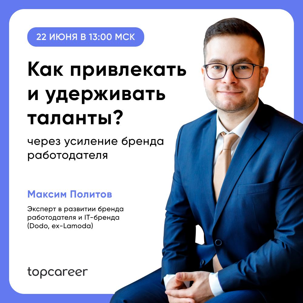 Эффективные сотрудники сами себя не найдут, не замотивируют и не удержат | Сетка — социальная сеть от hh.ru