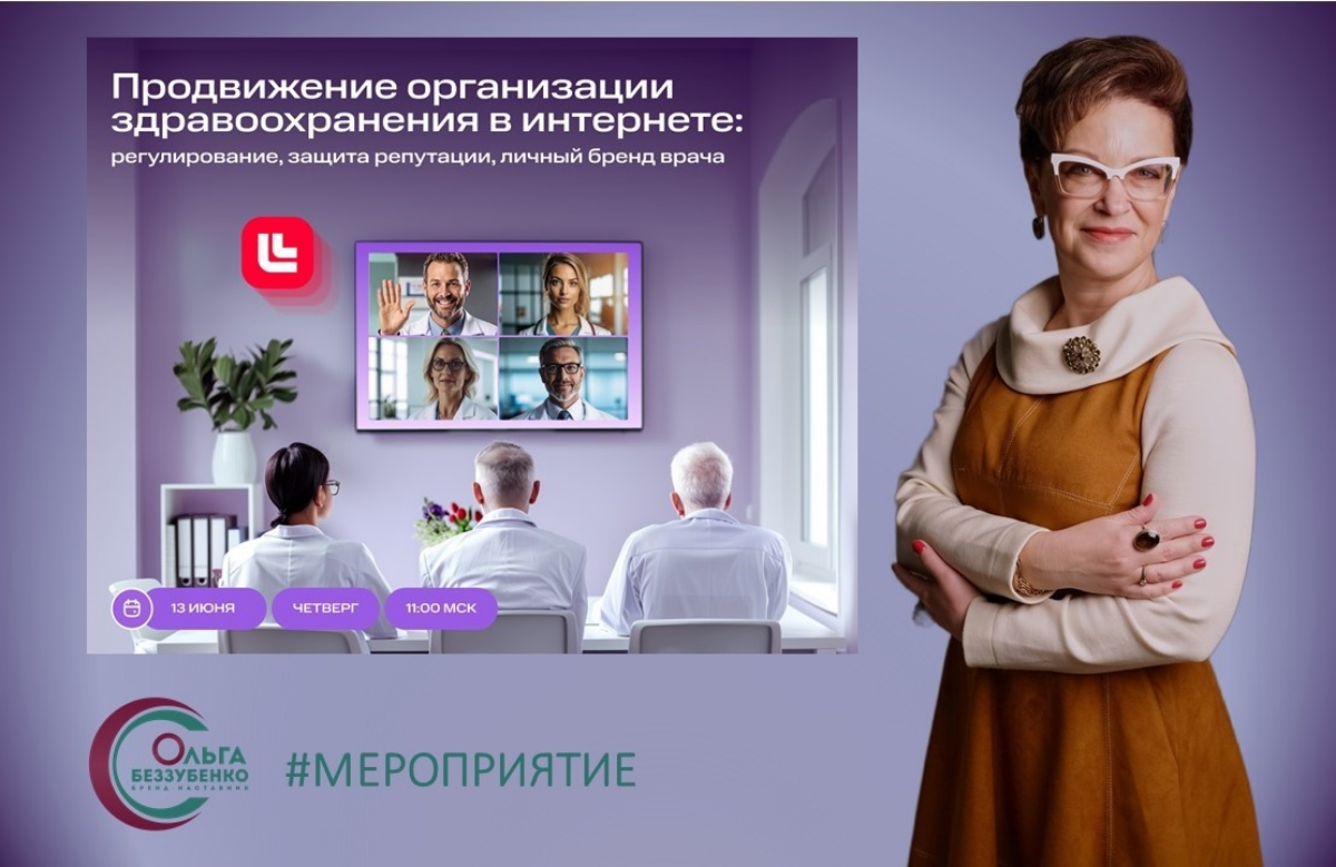 13 июня в 11:00 буду спикером на встрече клуба Healthcare IT
Тема мероприятия - "Продвижение организации здравоохранения в интернете: регулирование, защита репутации, личный бренд врача" | Сетка — социальная сеть от hh.ru