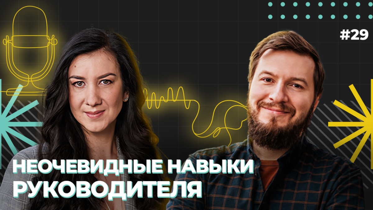 📶  11 июня в 19.00 мск эфир с Евгением Котом
Продолжаем серию интервью проекта Едим слона целиком. Тема эфира «Неочевидные навыки руководителя» | Сетка — социальная сеть от hh.ru