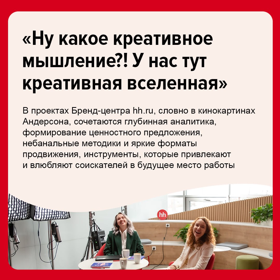 Бренд-центрhh.ru представил креативную кампанию, чтобы привлечь внимание российского бизнеса к развитию бренда работодателя на рынке труда.
Ролик снят в узнаваемом стиле режиссёра Уэса Андерсона | Сетка — социальная сеть от hh.ru