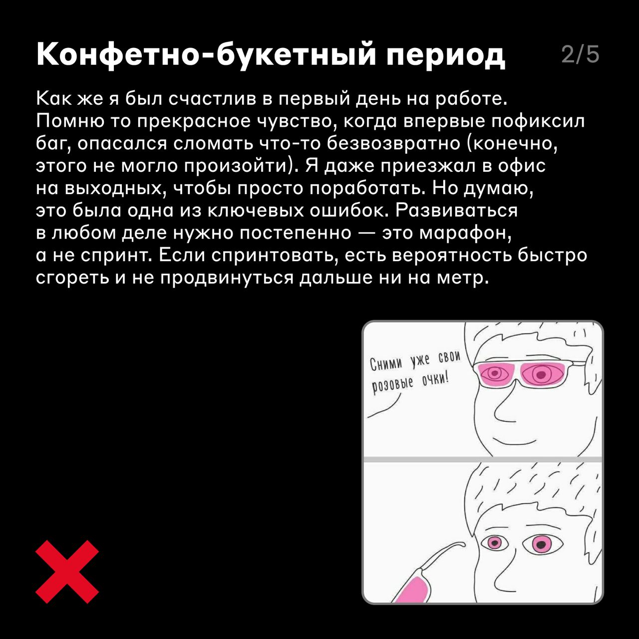 Не терять веру в себя 🚀
Иногда причиной утраты интереса к работе может быть то, что вам не хватает опыта и навыков, чтобы выполнять свои задачи | Сетка — социальная сеть от hh.ru