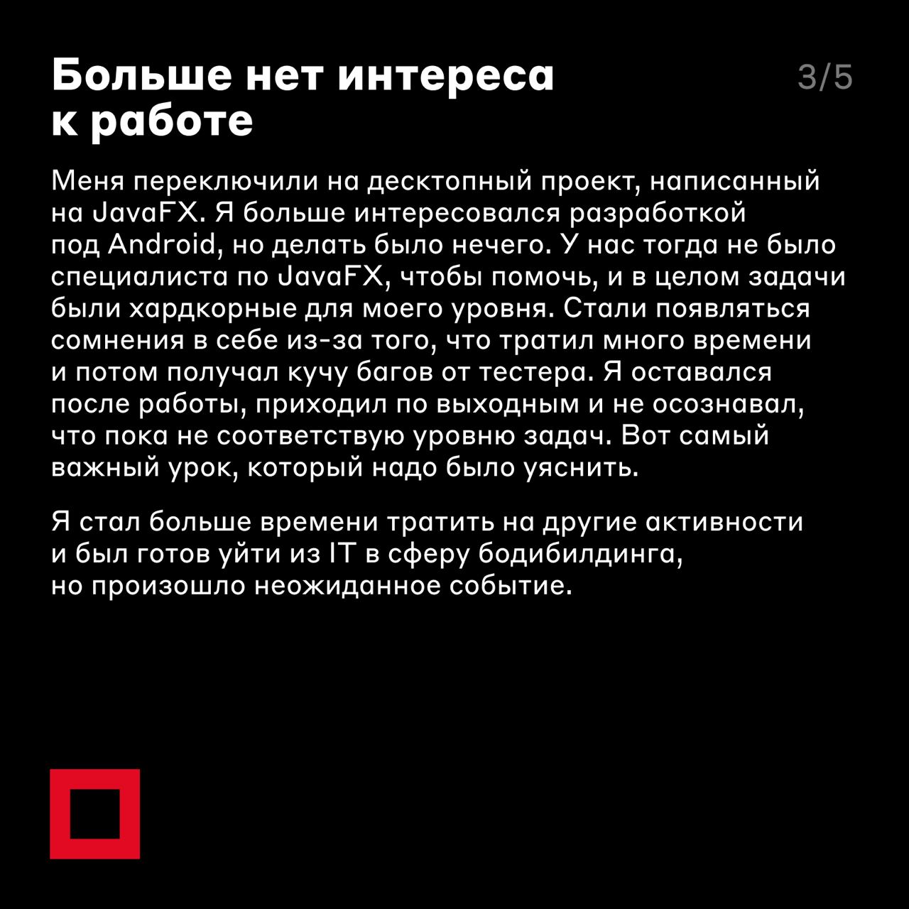 Не терять веру в себя 🚀
Иногда причиной утраты интереса к работе может быть то, что вам не хватает опыта и навыков, чтобы выполнять свои задачи | Сетка — социальная сеть от hh.ru