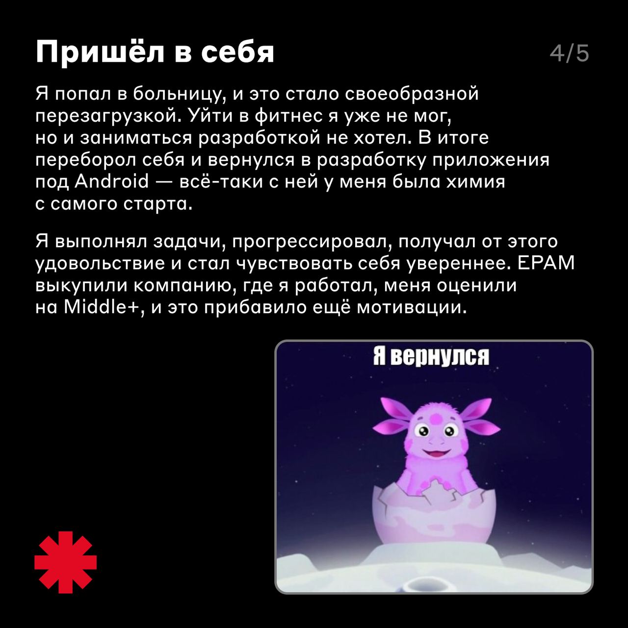 Не терять веру в себя 🚀
Иногда причиной утраты интереса к работе может быть то, что вам не хватает опыта и навыков, чтобы выполнять свои задачи | Сетка — социальная сеть от hh.ru