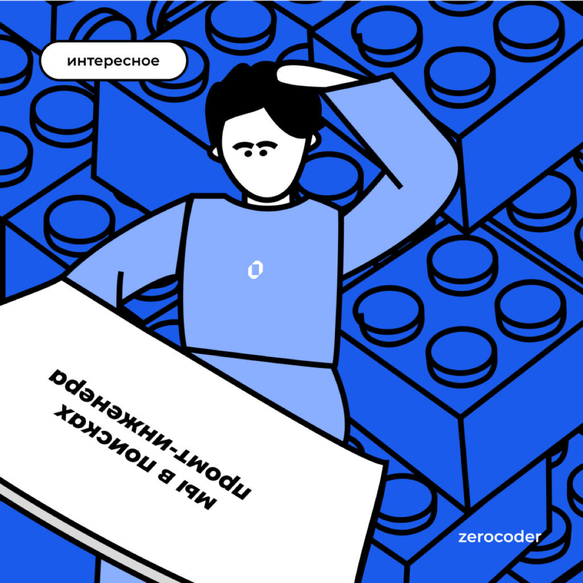 ИИ и государство: почему нужно больше промт-инженеров? | Сетка — социальная сеть от hh.ru