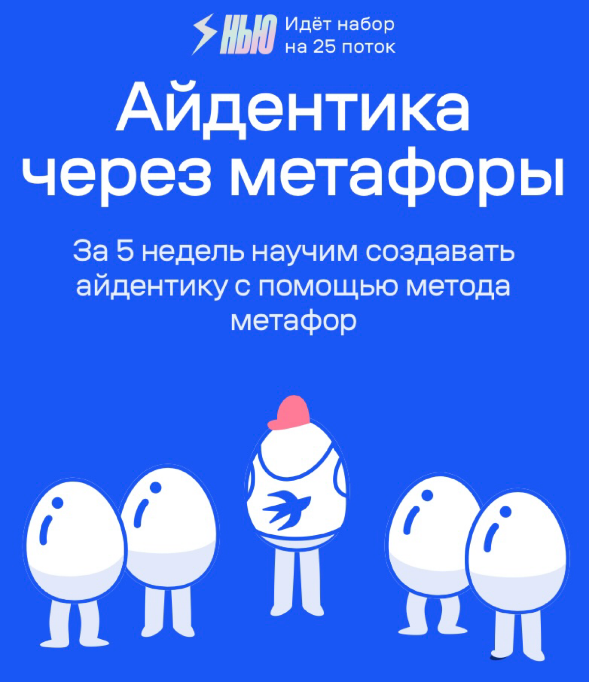 25 ПОТОК | Сетка — социальная сеть от hh.ru